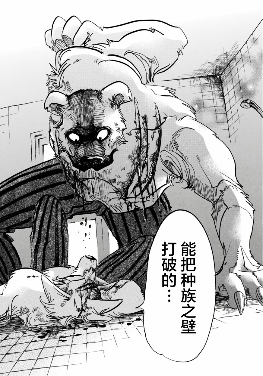 《BEASTARS》漫画最新章节第84话免费下拉式在线观看章节第【19】张图片