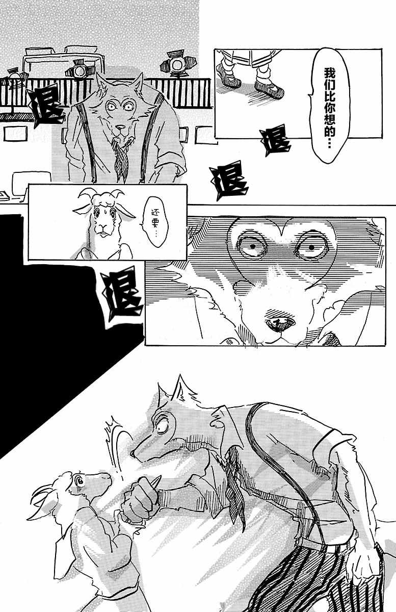 《BEASTARS》漫画最新章节第1话免费下拉式在线观看章节第【43】张图片