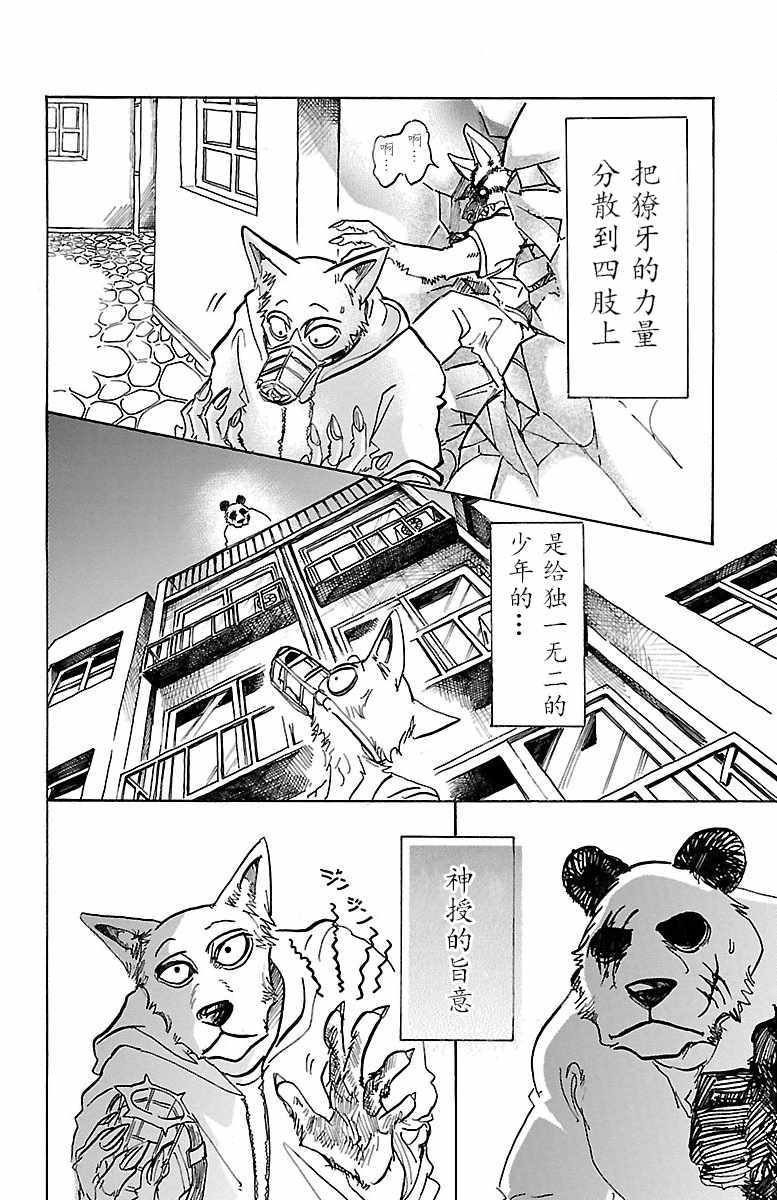 《BEASTARS》漫画最新章节第68话免费下拉式在线观看章节第【18】张图片