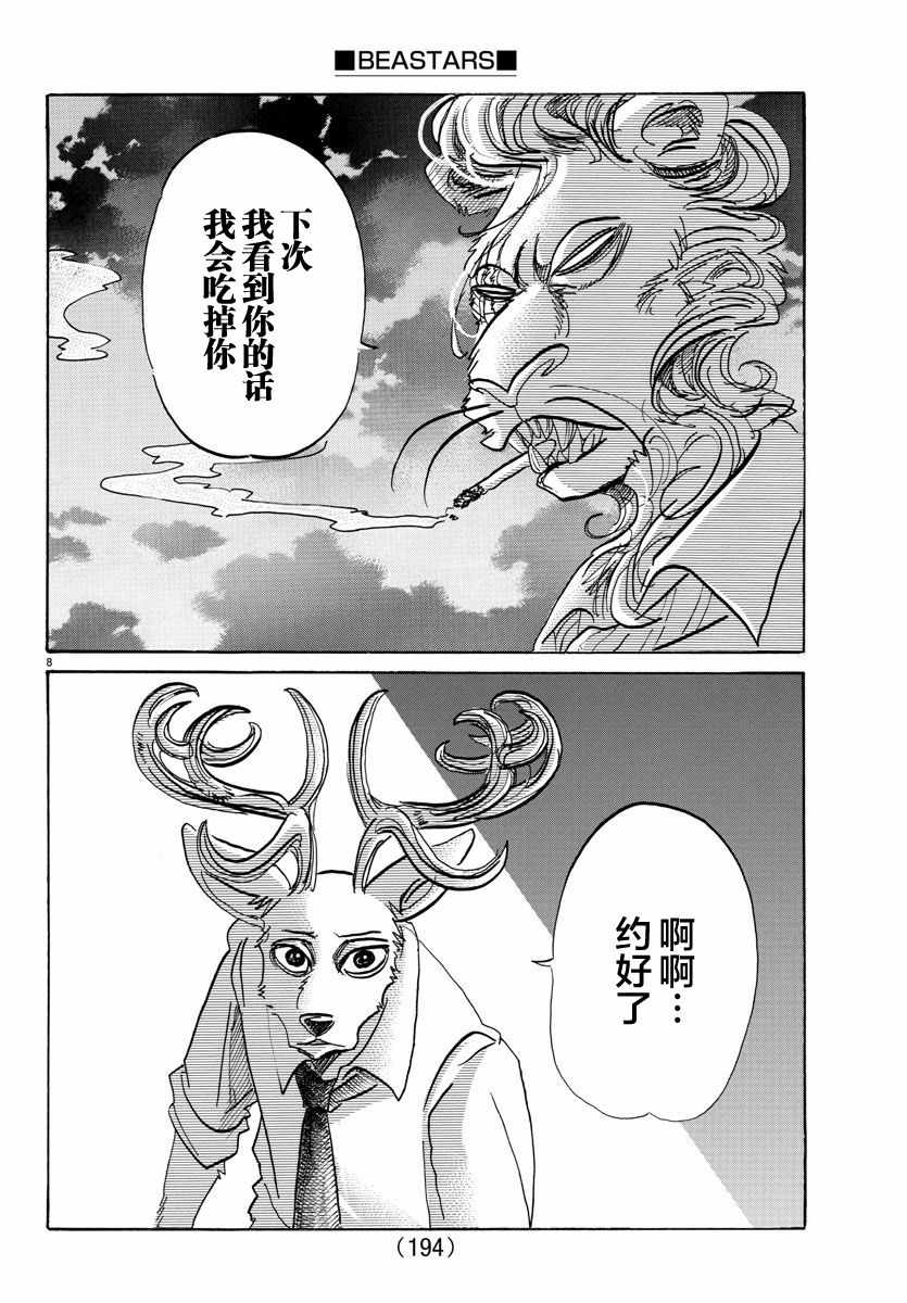 《BEASTARS》漫画最新章节第93话免费下拉式在线观看章节第【8】张图片