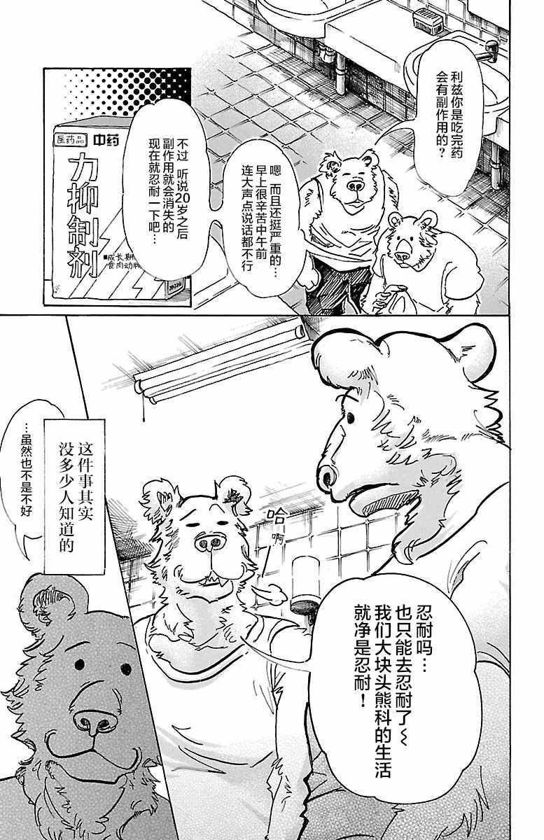 《BEASTARS》漫画最新章节第77话免费下拉式在线观看章节第【3】张图片