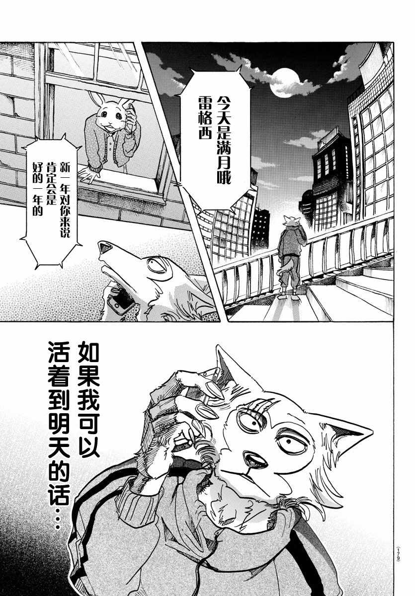 《BEASTARS》漫画最新章节第90话免费下拉式在线观看章节第【9】张图片