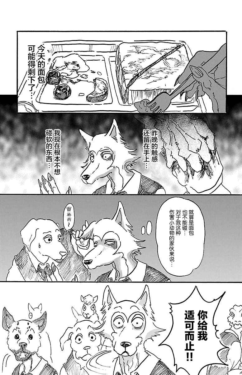 《BEASTARS》漫画最新章节第6话免费下拉式在线观看章节第【9】张图片