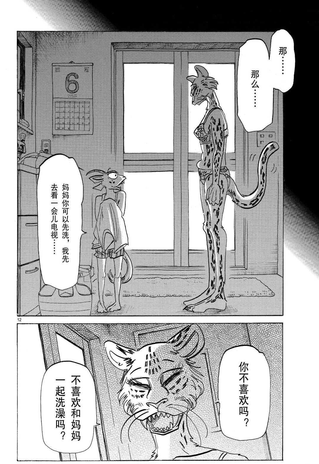 《BEASTARS》漫画最新章节第181话 试看版免费下拉式在线观看章节第【11】张图片