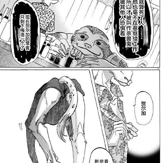 《BEASTARS》漫画最新章节第139话免费下拉式在线观看章节第【17】张图片