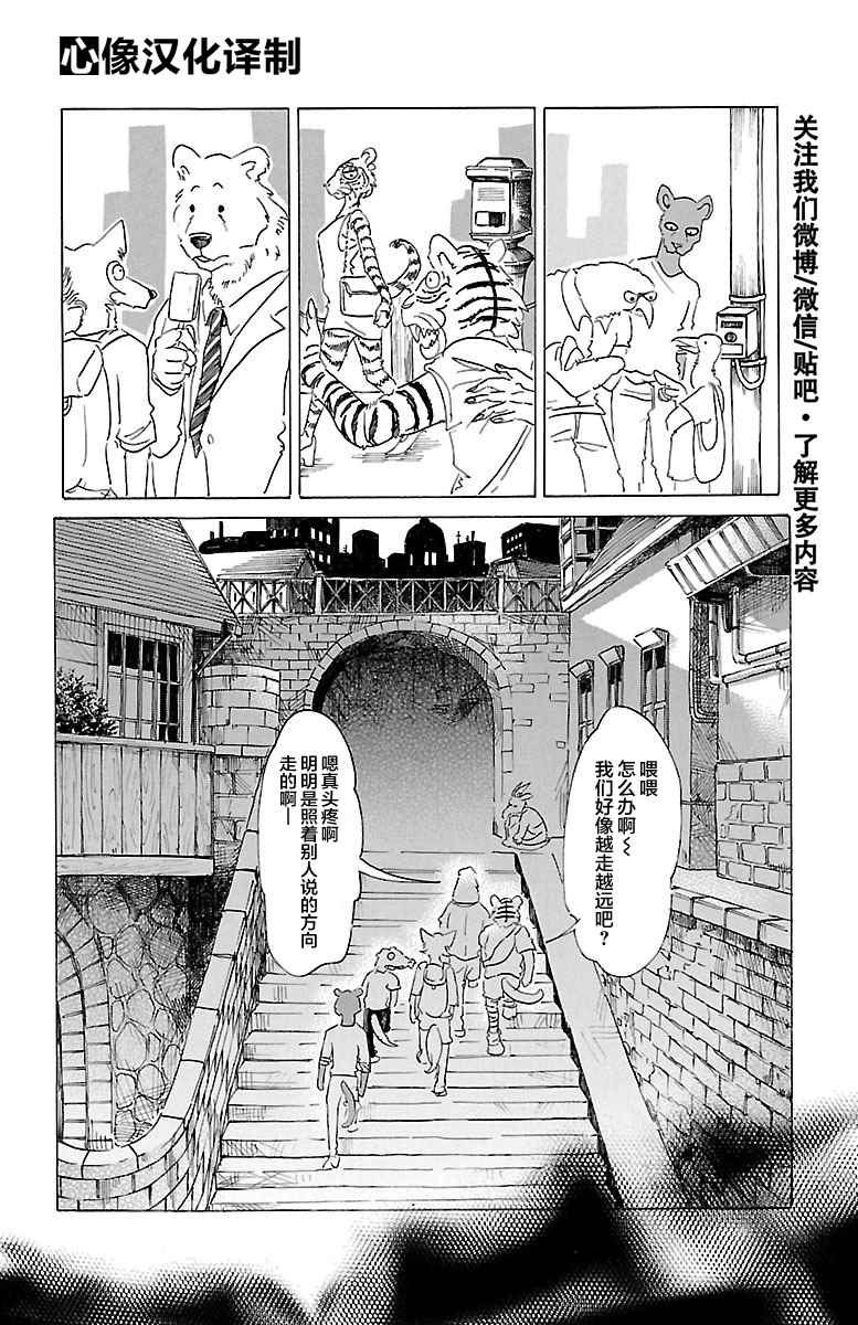 《BEASTARS》漫画最新章节第22话免费下拉式在线观看章节第【15】张图片