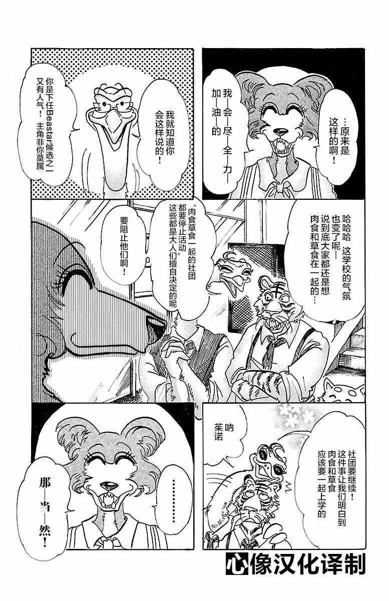 《BEASTARS》漫画最新章节第79话免费下拉式在线观看章节第【3】张图片