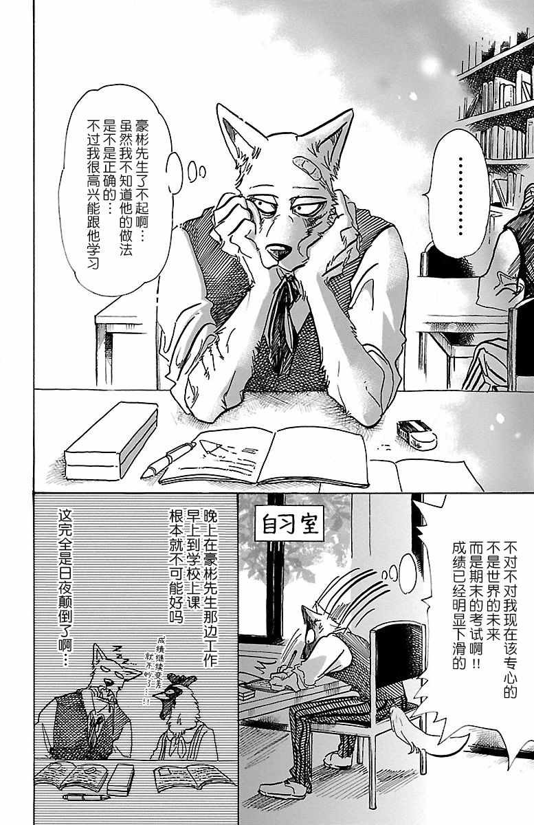 《BEASTARS》漫画最新章节第69话免费下拉式在线观看章节第【12】张图片