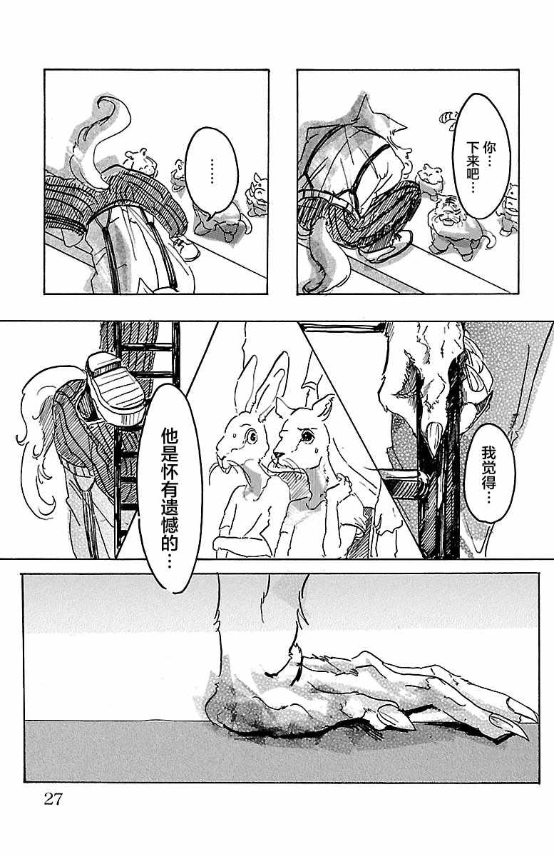 《BEASTARS》漫画最新章节第1话免费下拉式在线观看章节第【24】张图片