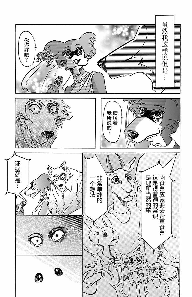 《BEASTARS》漫画最新章节第47话免费下拉式在线观看章节第【7】张图片