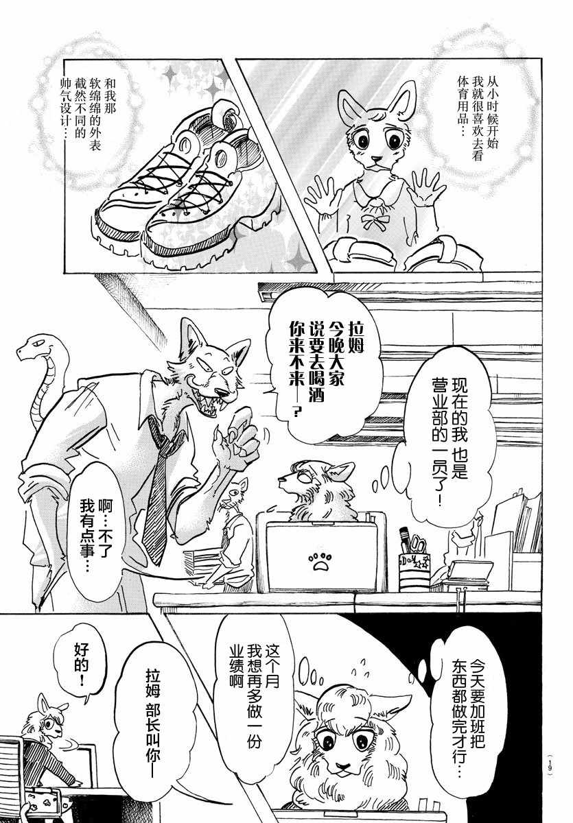 《BEASTARS》漫画最新章节第100话免费下拉式在线观看章节第【6】张图片