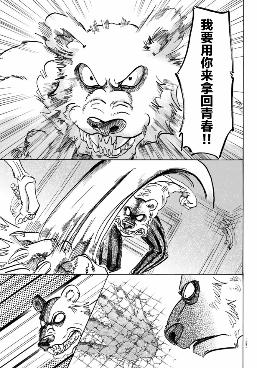 《BEASTARS》漫画最新章节第84话免费下拉式在线观看章节第【16】张图片