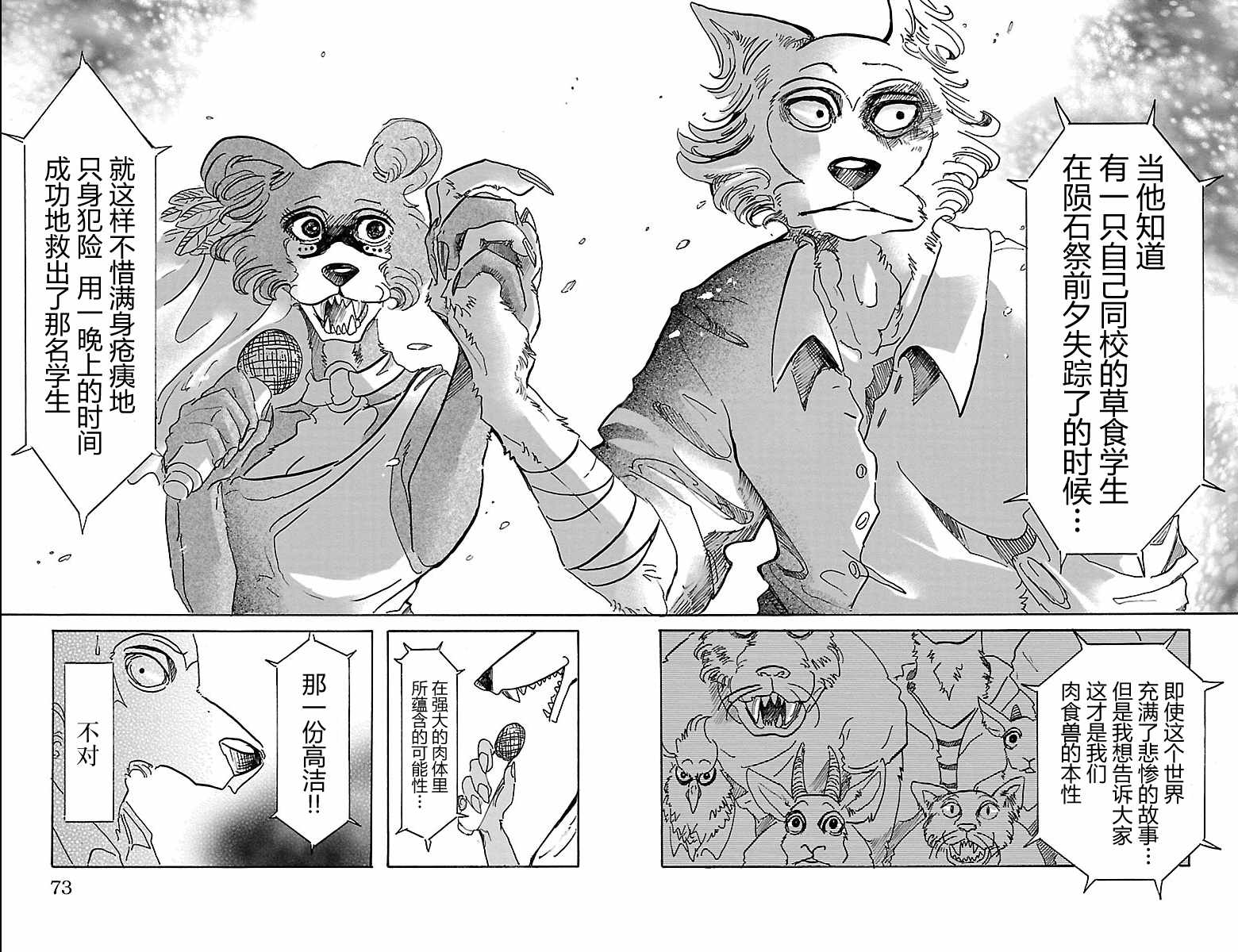 《BEASTARS》漫画最新章节第47话免费下拉式在线观看章节第【5】张图片