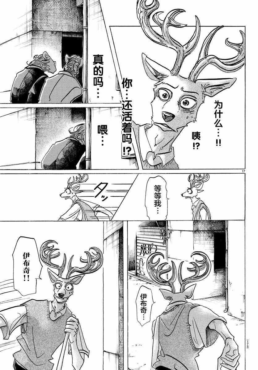 《BEASTARS》漫画最新章节第130话免费下拉式在线观看章节第【17】张图片