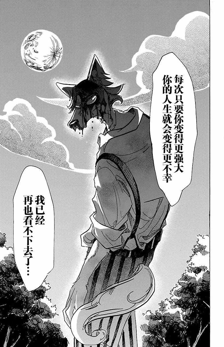 《BEASTARS》漫画最新章节第61话免费下拉式在线观看章节第【9】张图片