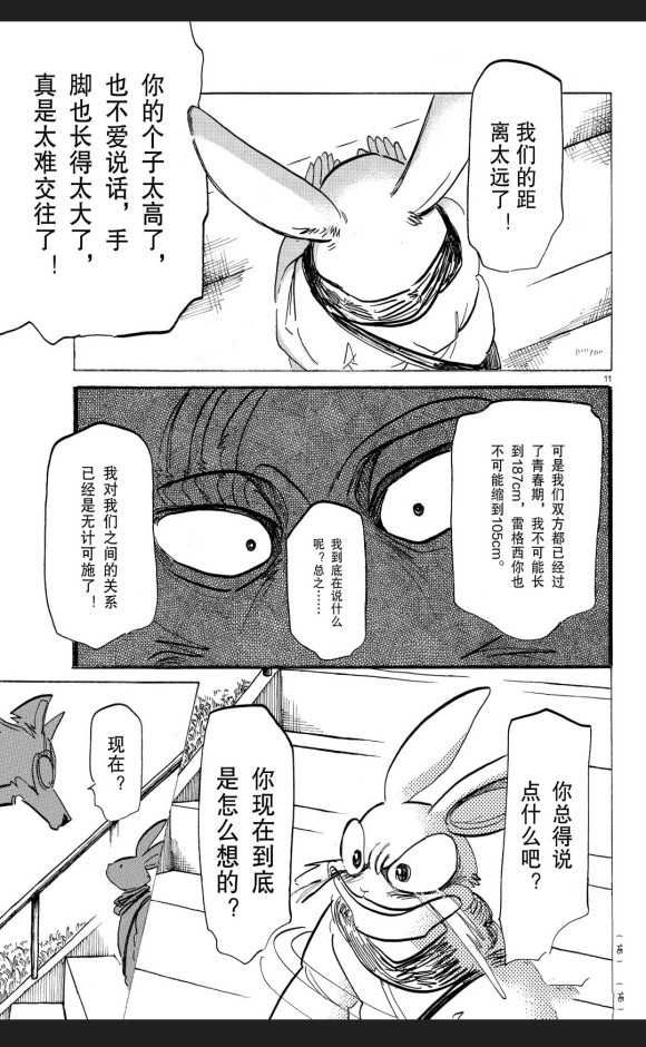 《BEASTARS》漫画最新章节第173话 试看版免费下拉式在线观看章节第【12】张图片