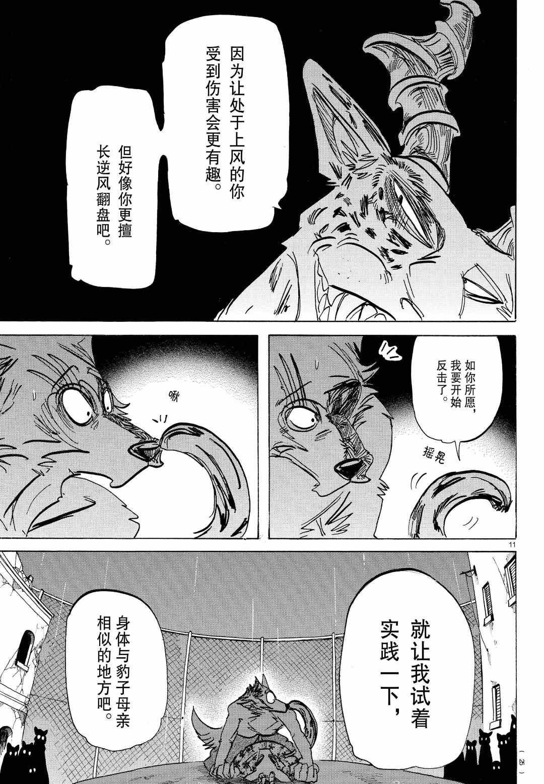 《BEASTARS》漫画最新章节第184话 试看版免费下拉式在线观看章节第【11】张图片