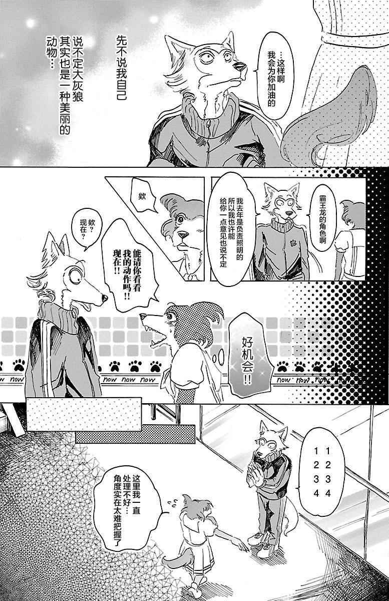 《BEASTARS》漫画最新章节第27话免费下拉式在线观看章节第【15】张图片