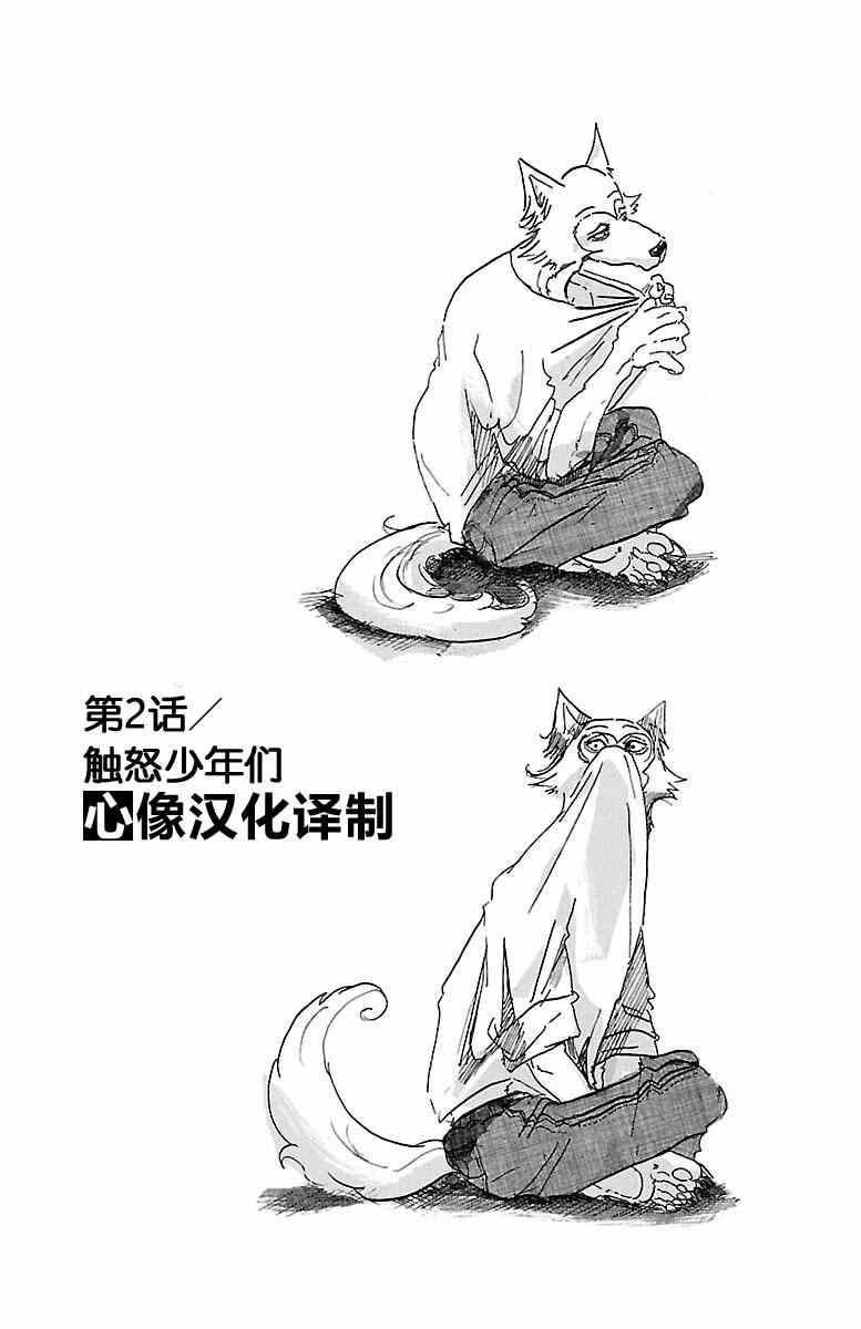 《BEASTARS》漫画最新章节第2话免费下拉式在线观看章节第【1】张图片