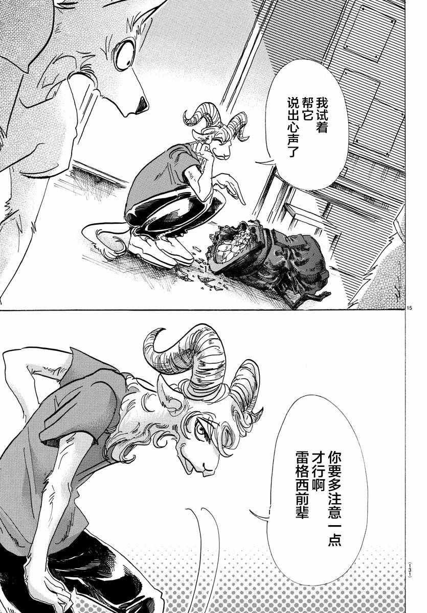 《BEASTARS》漫画最新章节第81话免费下拉式在线观看章节第【13】张图片