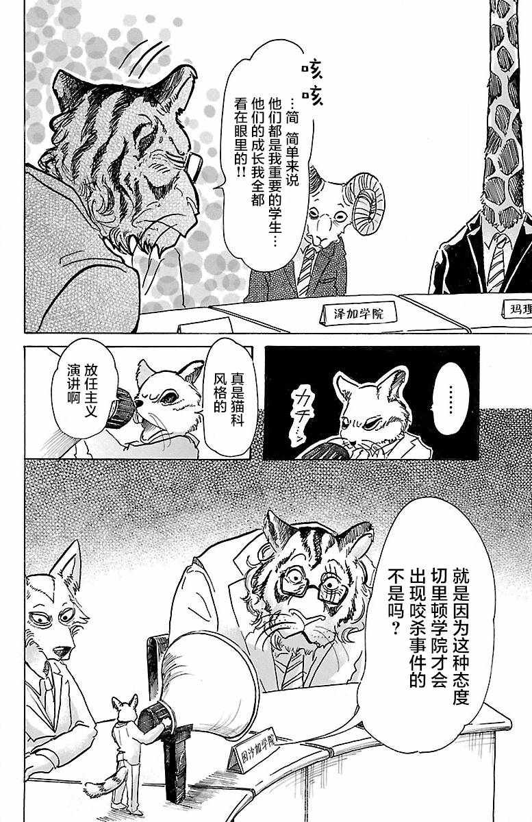 《BEASTARS》漫画最新章节第53话免费下拉式在线观看章节第【13】张图片