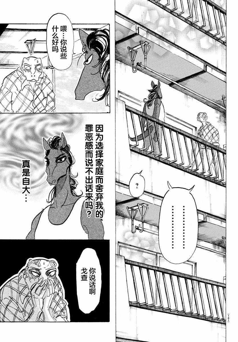 《BEASTARS》漫画最新章节第112话免费下拉式在线观看章节第【5】张图片