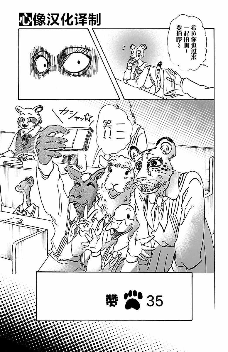 《BEASTARS》漫画最新章节第70话免费下拉式在线观看章节第【1】张图片