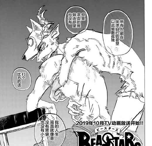 《BEASTARS》漫画最新章节第140话免费下拉式在线观看章节第【1】张图片