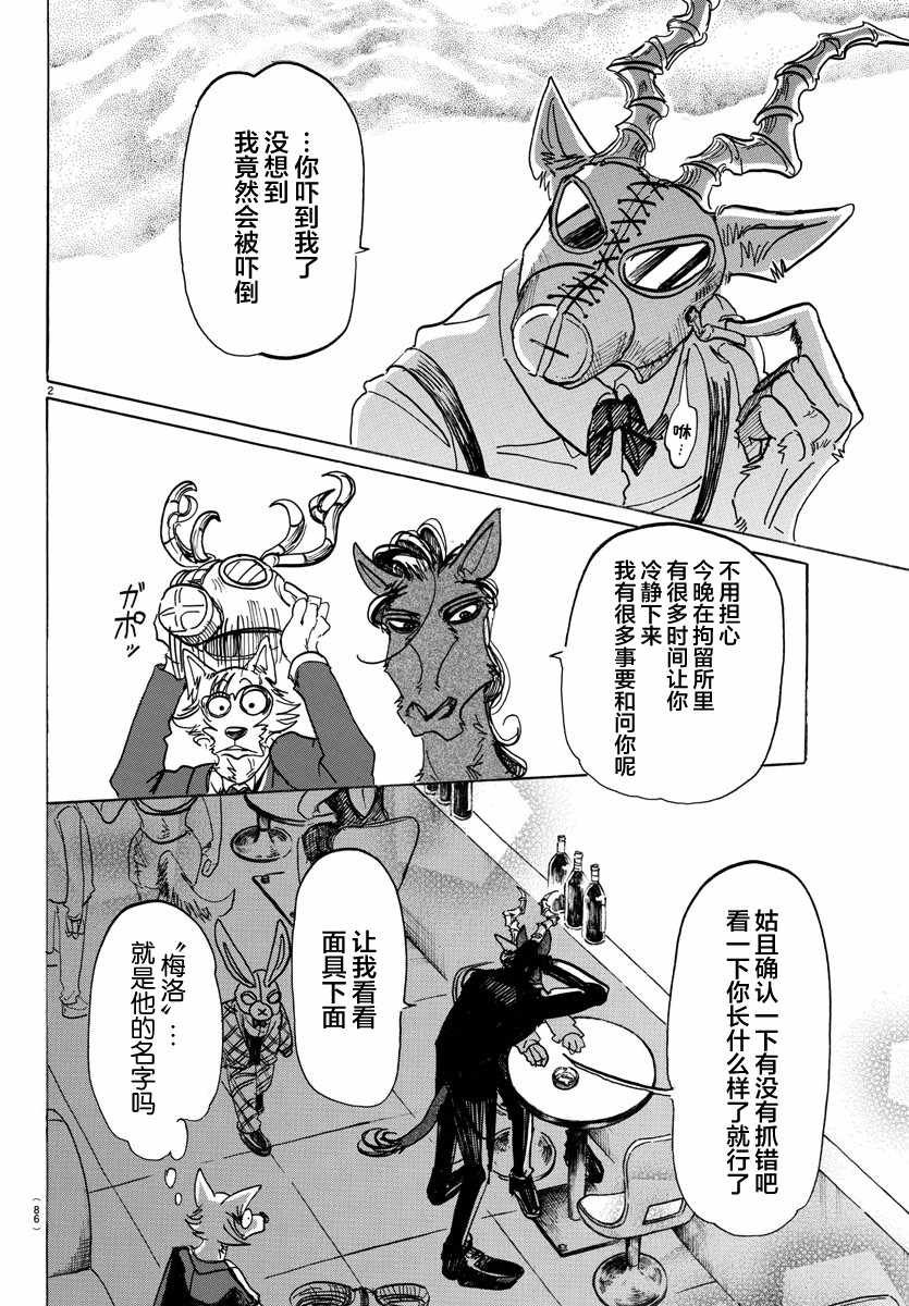 《BEASTARS》漫画最新章节第129话免费下拉式在线观看章节第【3】张图片