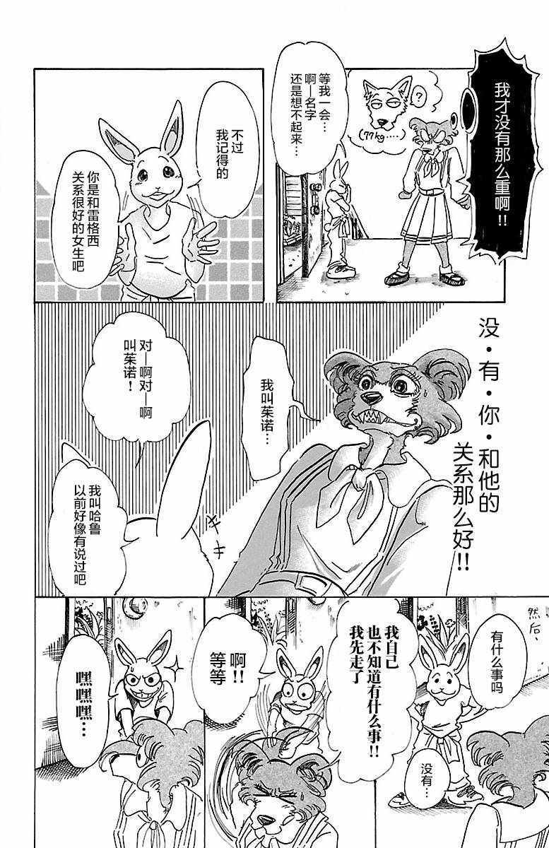 《BEASTARS》漫画最新章节第79话免费下拉式在线观看章节第【12】张图片