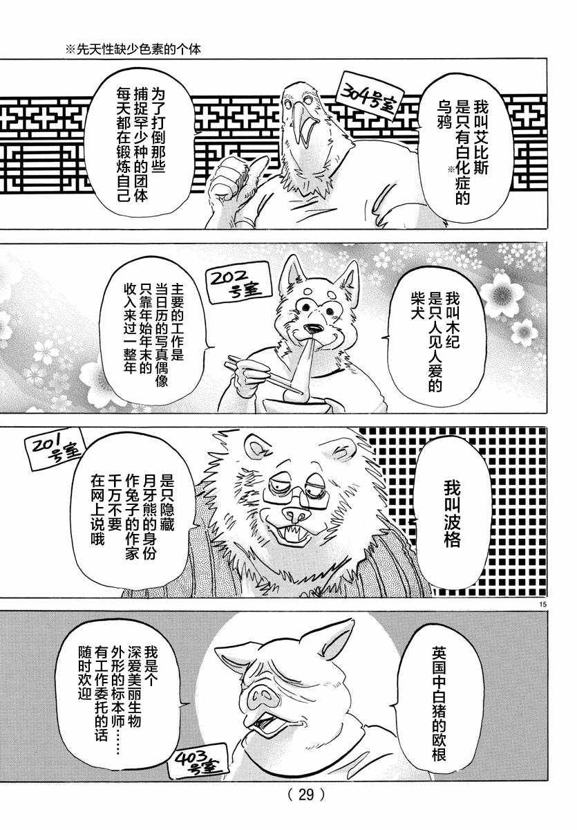 《BEASTARS》漫画最新章节第115话免费下拉式在线观看章节第【15】张图片