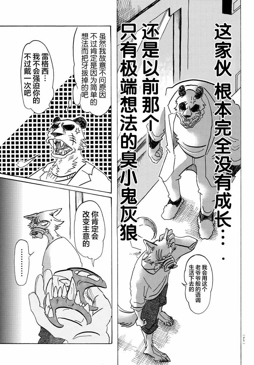 《BEASTARS》漫画最新章节第120话免费下拉式在线观看章节第【9】张图片