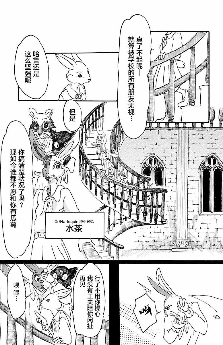 《BEASTARS》漫画最新章节第4话免费下拉式在线观看章节第【11】张图片