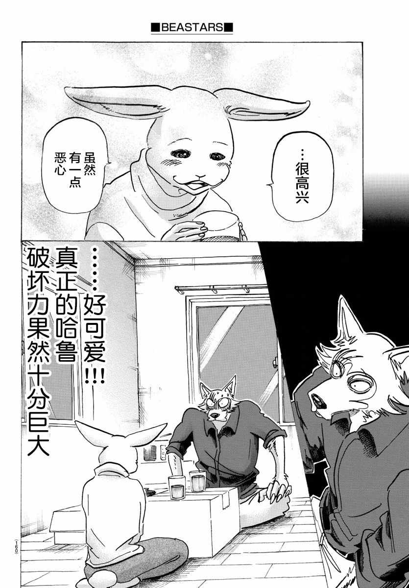 《BEASTARS》漫画最新章节第121话免费下拉式在线观看章节第【6】张图片