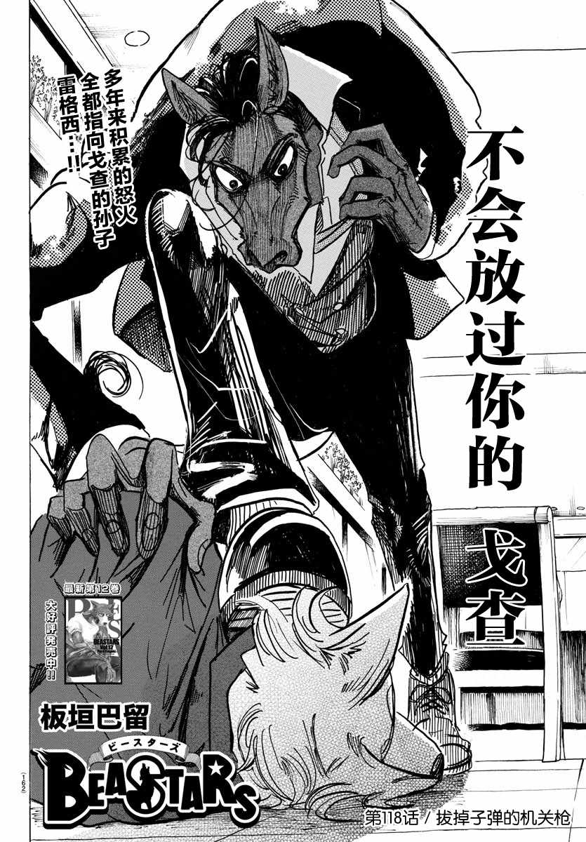 《BEASTARS》漫画最新章节第118话免费下拉式在线观看章节第【2】张图片