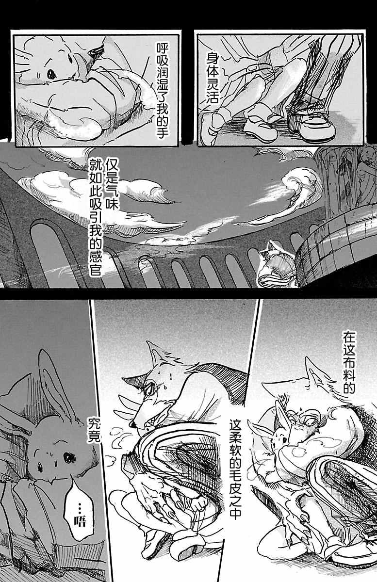 《BEASTARS》漫画最新章节第5话免费下拉式在线观看章节第【4】张图片