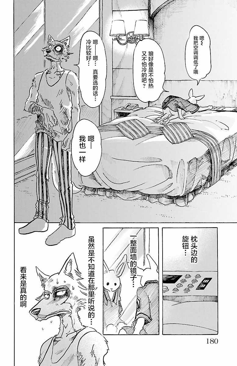 《BEASTARS》漫画最新章节第43话免费下拉式在线观看章节第【12】张图片