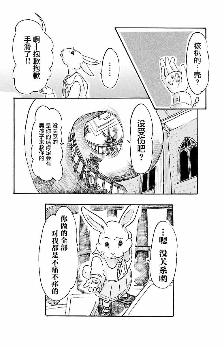 《BEASTARS》漫画最新章节第4话免费下拉式在线观看章节第【10】张图片