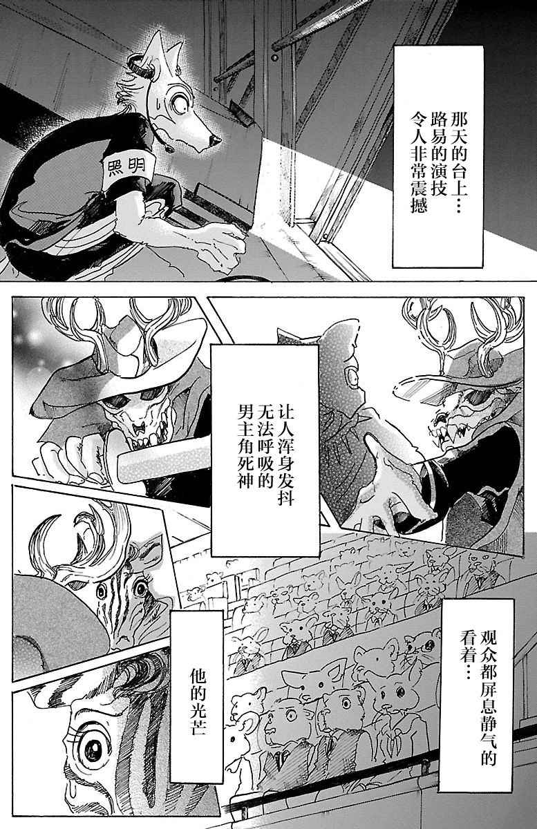 《BEASTARS》漫画最新章节第12话免费下拉式在线观看章节第【15】张图片