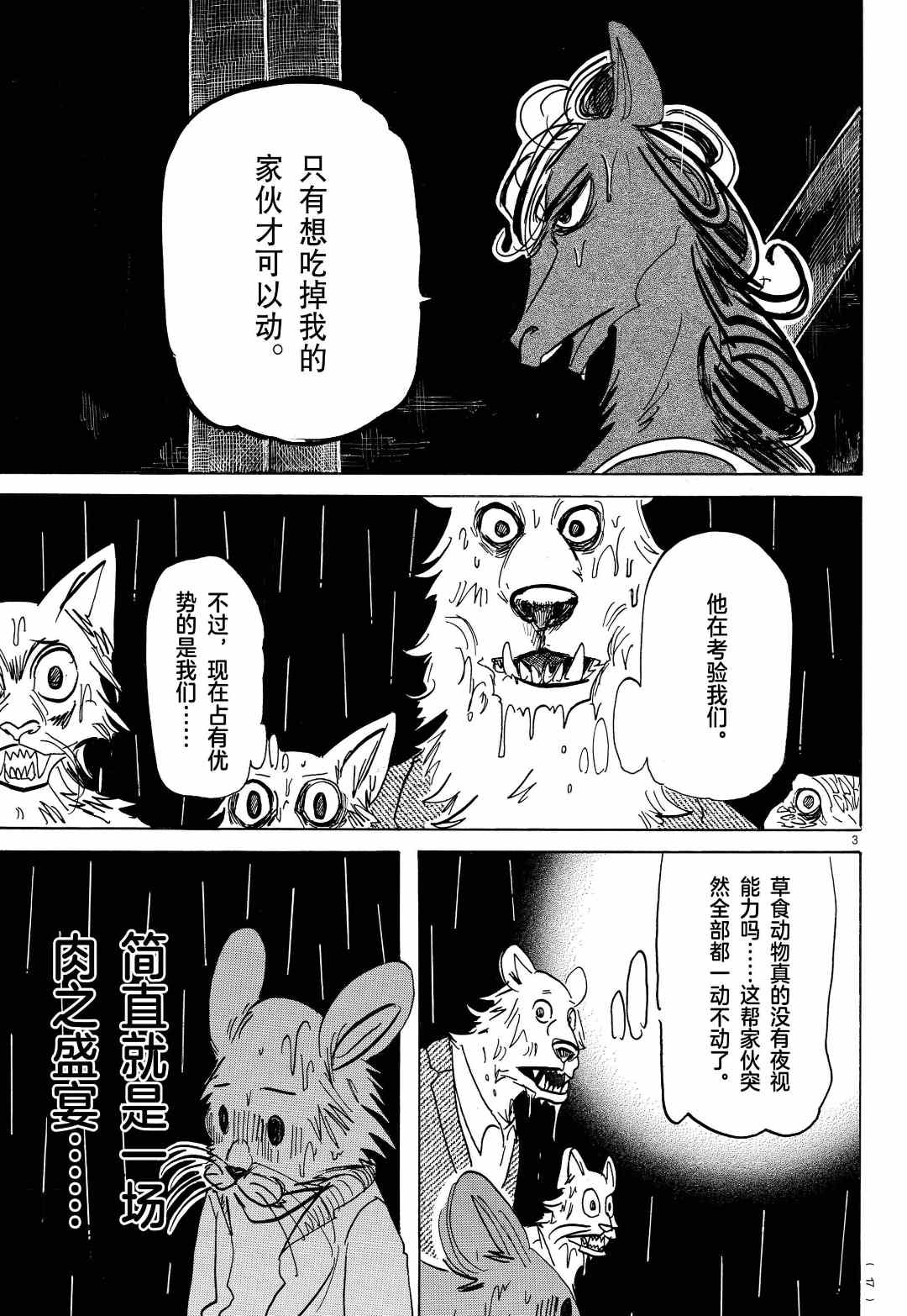 《BEASTARS》漫画最新章节第184话 试看版免费下拉式在线观看章节第【3】张图片