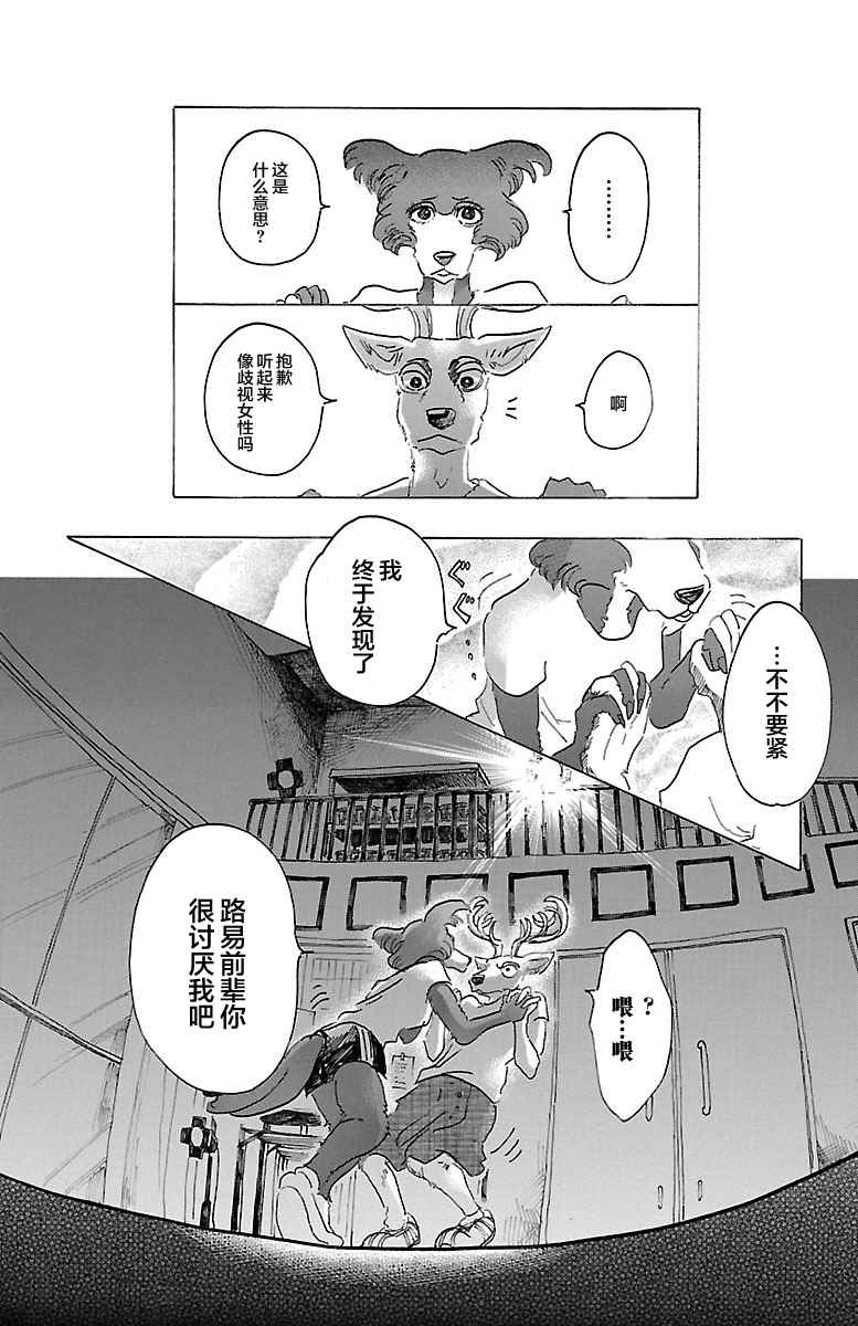 《BEASTARS》漫画最新章节第31话免费下拉式在线观看章节第【16】张图片