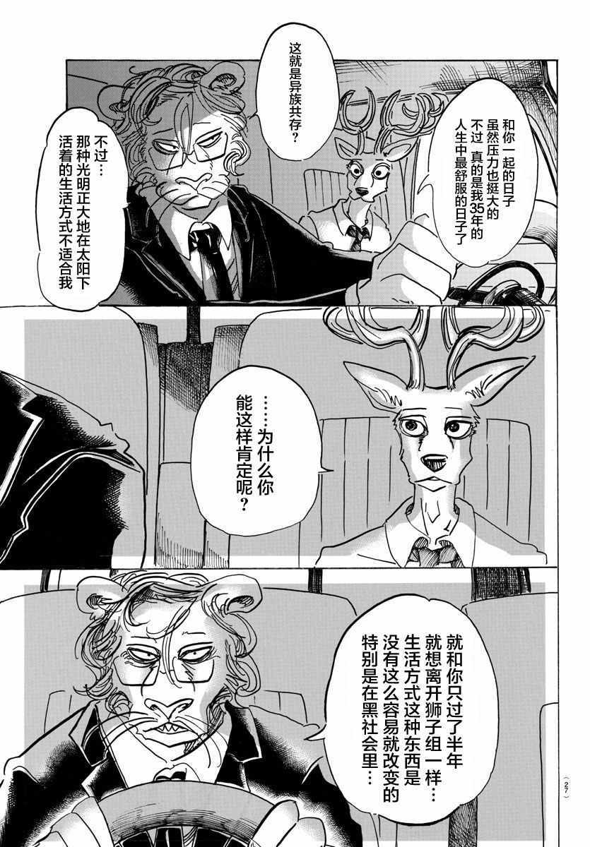 《BEASTARS》漫画最新章节第92话免费下拉式在线观看章节第【14】张图片