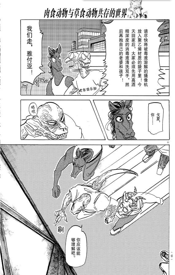 《BEASTARS》漫画最新章节第188话 试看版免费下拉式在线观看章节第【11】张图片