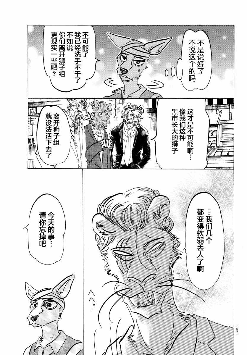 《BEASTARS》漫画最新章节第132话免费下拉式在线观看章节第【11】张图片