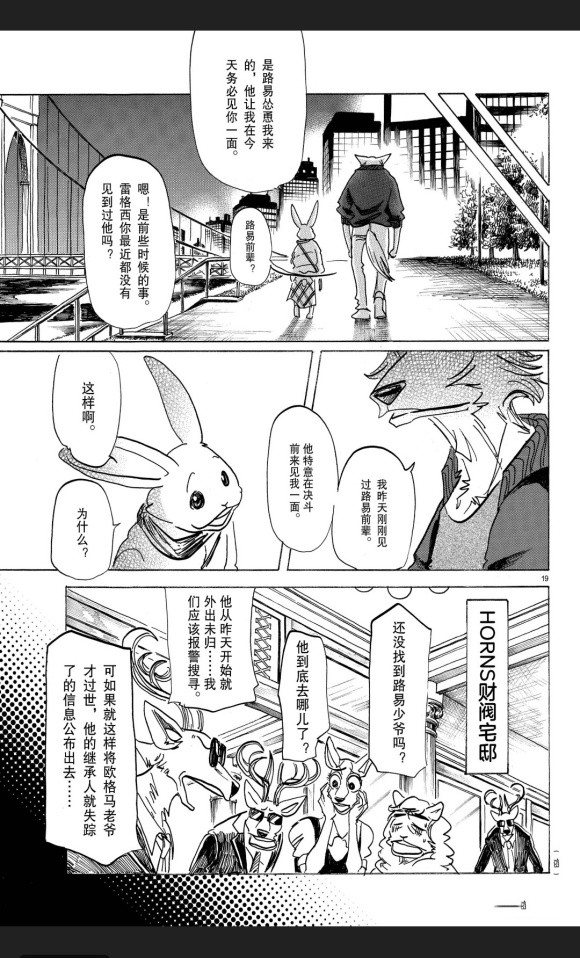 《BEASTARS》漫画最新章节第173话 试看版免费下拉式在线观看章节第【19】张图片