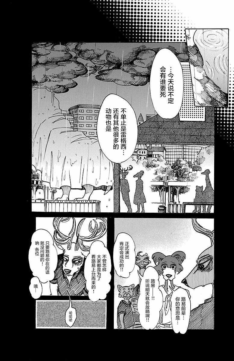 《BEASTARS》漫画最新章节第57话免费下拉式在线观看章节第【6】张图片