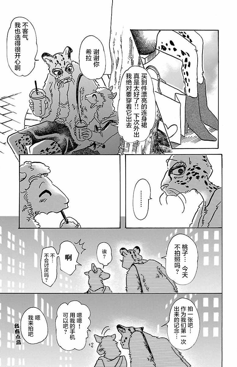 《BEASTARS》漫画最新章节第70话免费下拉式在线观看章节第【17】张图片