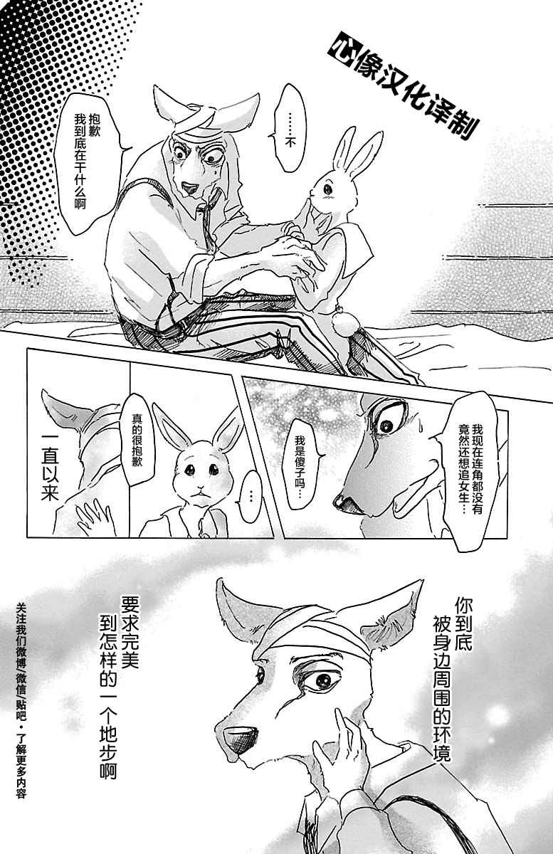 《BEASTARS》漫画最新章节第26话免费下拉式在线观看章节第【18】张图片