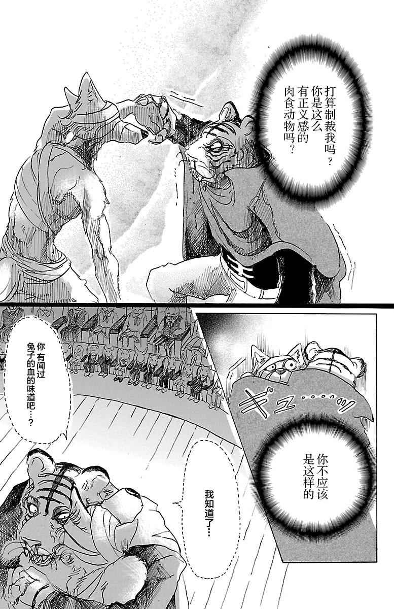 《BEASTARS》漫画最新章节第15话免费下拉式在线观看章节第【17】张图片