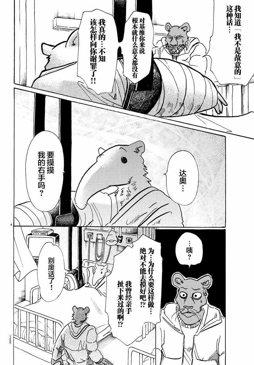 《BEASTARS》漫画最新章节第81话免费下拉式在线观看章节第【4】张图片